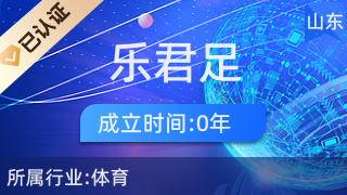雙軌并行 沂南縣樂(lè)君足療養(yǎng)生店與體育防護(hù)用品零售的跨界融合